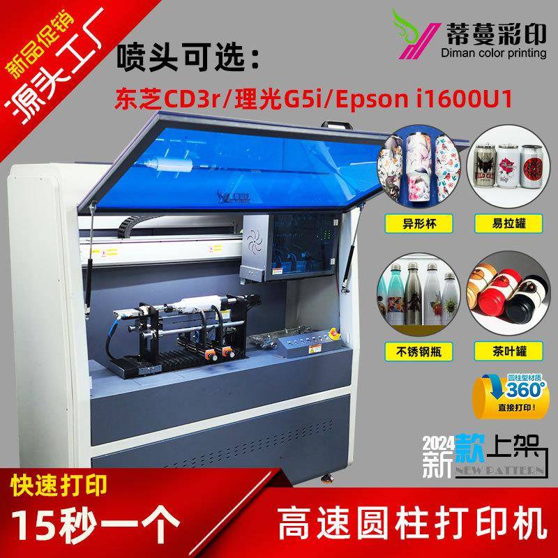 高速圆柱体打印机高落差锥形异形杯UV彩色印刷打印机源头厂家直供