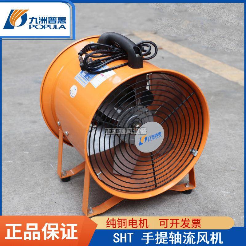 风机SHT手提式轴流风机隧道换气工业船用矿井风机
