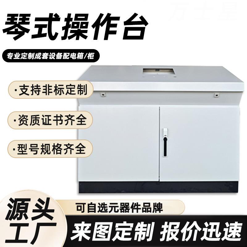 琴式操作台斜面厂家配电机箱机柜室外机柜立式单双门电气控制柜