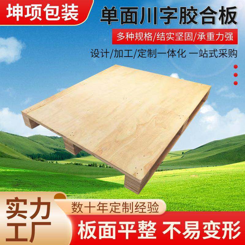 单面川字免熏蒸胶合板托盘叉车木卡板木托板栈板厂家,包装,塑料托盘,淘宝优惠券,粉丝福利购,淘宝优惠卷