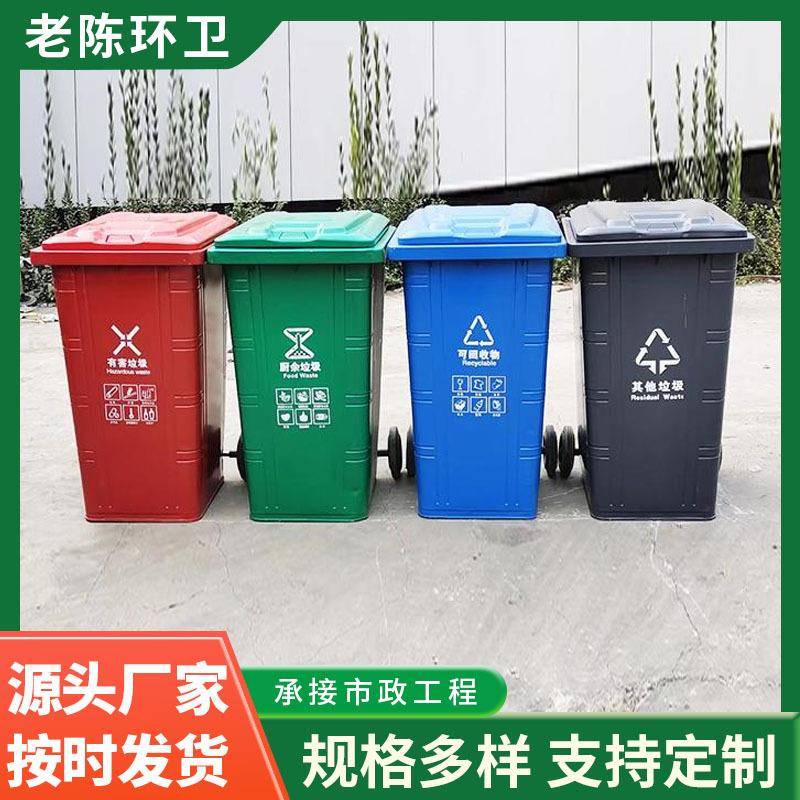 小区物业分类户外环卫挂车带轮带盖240升垃圾桶铁环保可移动