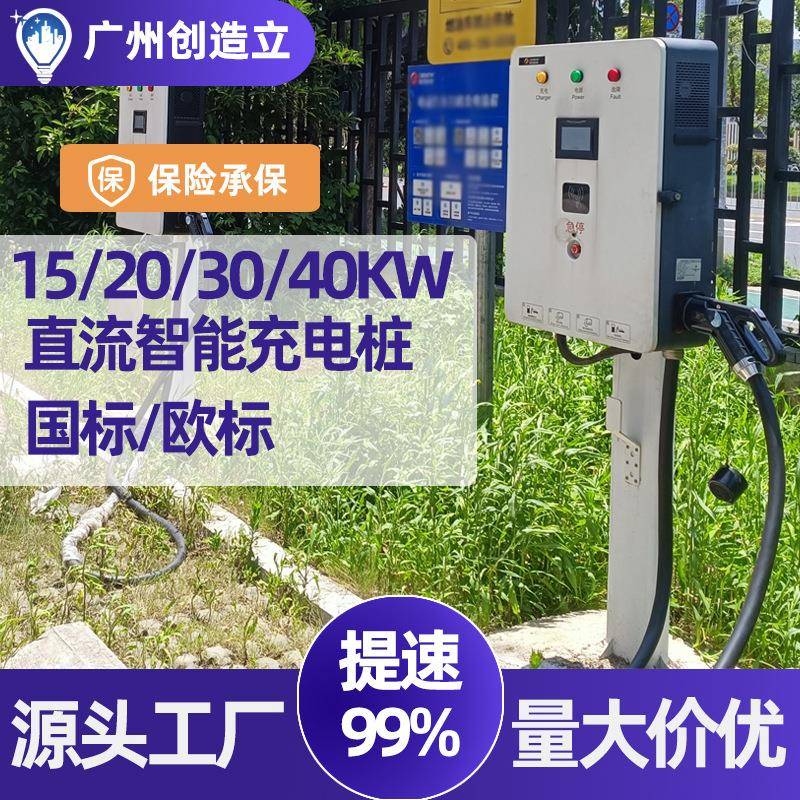 智能新能源电动汽车充电桩30KW直流户外收费充电机扫码充电器厂家