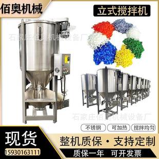 螺旋搅拌机塑料颗粒拌料机pp烘干搅拌机塑料粒子混料机 不锈钢立式
