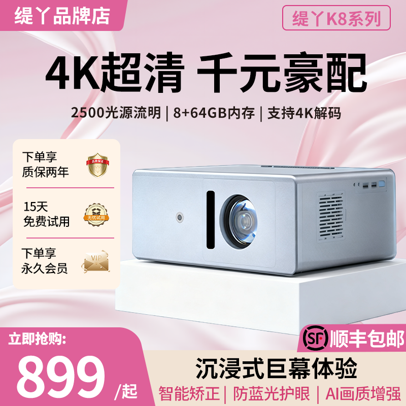 缇丫.Tiat投影仪家用超高清家庭影院卧室酒店民宿办公便携式投影机K8