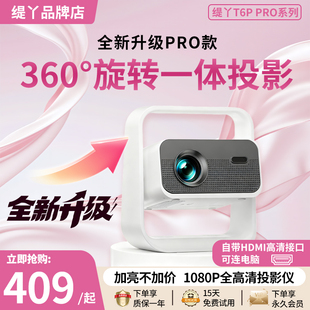 缇丫.Tiat投影仪T6Ppro家用超高清电动对焦5G双频WIFI云台一体