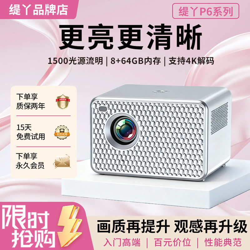 缇丫家用P6投影WiFi智能安卓卧室客厅投白墙高清宿舍便携式投影仪