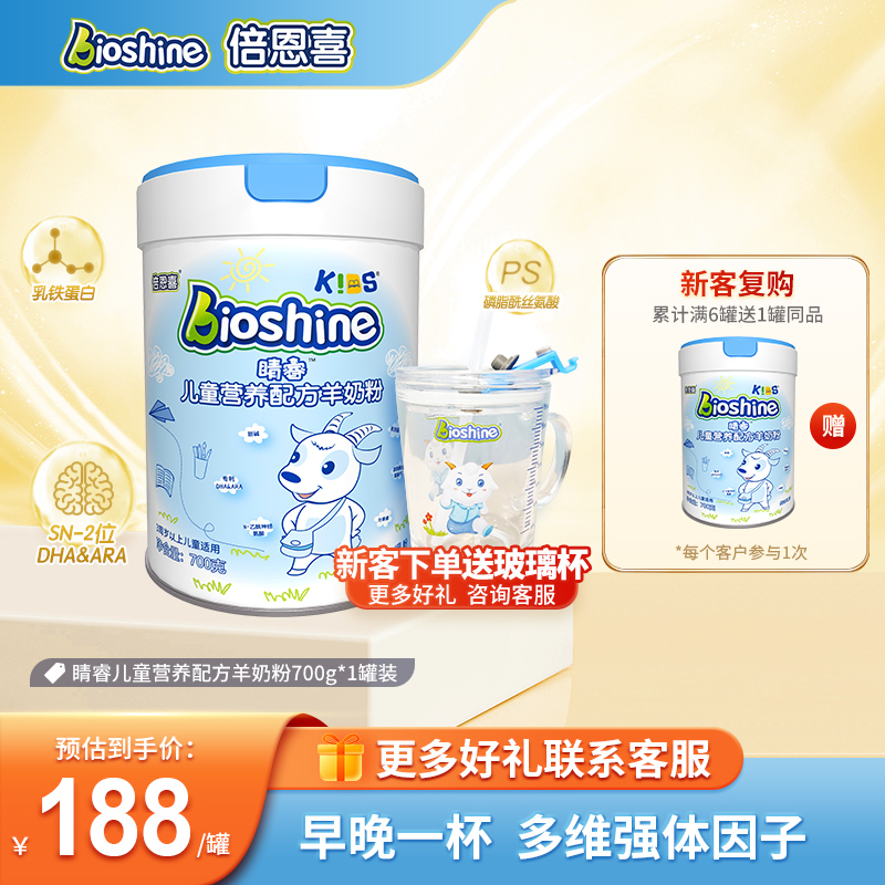 倍恩喜睛睿儿童羊奶粉