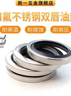 速发不唇钢油封四氟ETFP骨架油封8-7螺杆式空压机单双三锈油封轴