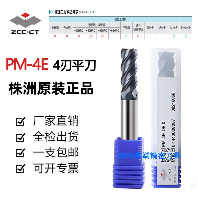 速发株洲PM钨钢4刃平刀PM-4E硬质合金D1.0-0.0株钻PM铣刀