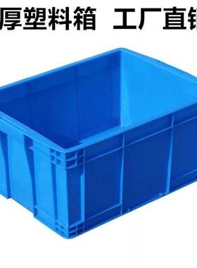 速发塑料周转箱长方形加厚特大号蓝色工收用货筐仓库盒件厂纳零塑
