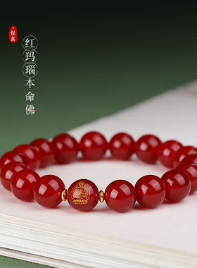 速发保真红玛瑙本命佛手串轻奢小众生肖属虎兔佛珠串珠珠子手链