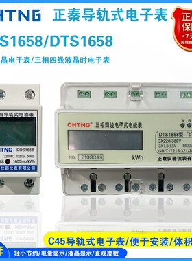 速发[q表]导轨式电子 单相相D658三D四线电表房家用表