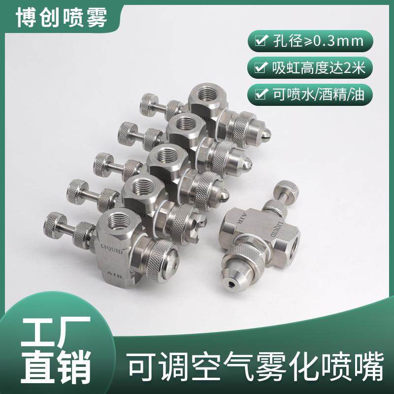 速发不锈钢空气雾化喷嘴可调虹吸喷雾雾二加湿喷咀化混体气水流合,橡塑材料及制品,亚克力管/有机玻璃管,淘宝优惠券,粉丝福利购,淘宝优惠卷