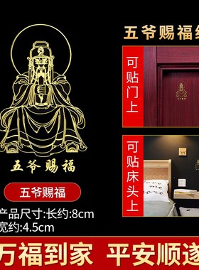 现货速发赵公明手机贴纸招财令门贴五爷赐福五路财神办公室摇钱树
