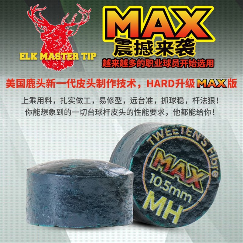 速发Hd鹿头台球杆皮头奥沙利文红底诺业特选桌球杆小中八斯职克