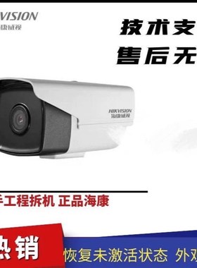 速发海康00网4052000络超高清室外防水探头