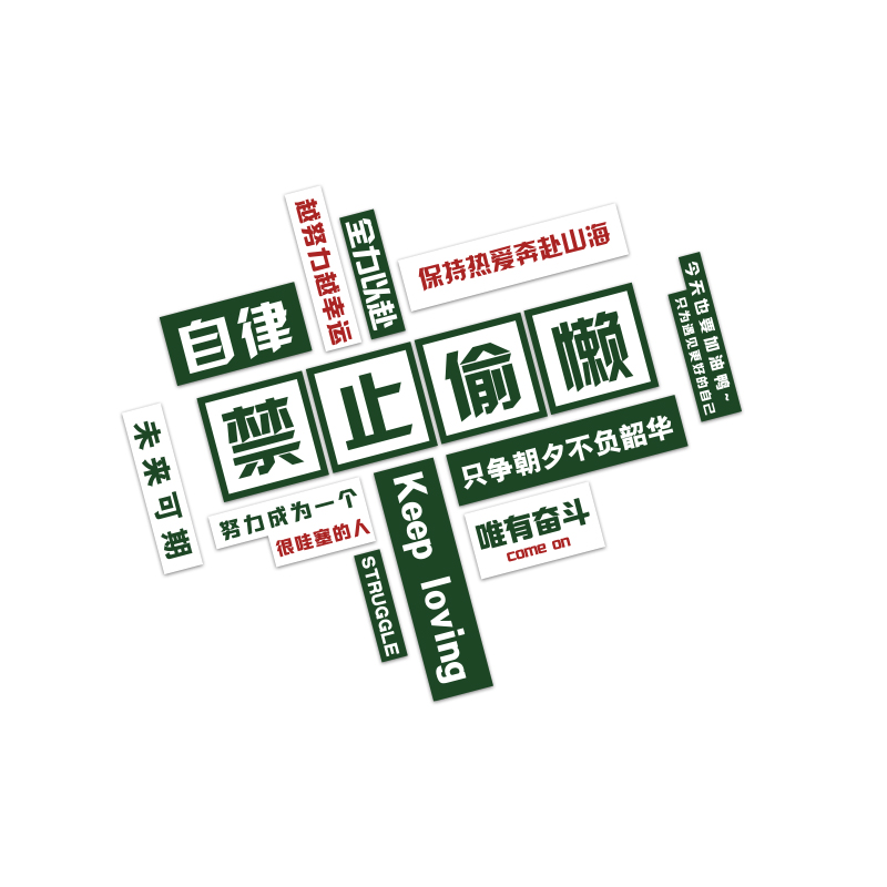 现货速发班级布置教室装饰文化布置墙贴纸黑板报初中考高小学自习
