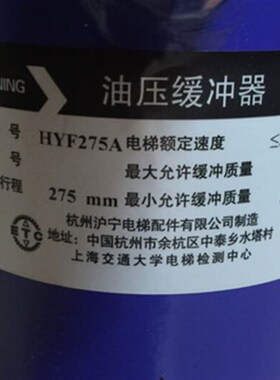 速发东芝电梯配件 油2 液F缓冲器 HYF210A HY压压75A HYF80