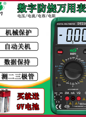 速发5一机械保护数字汽车管修用表DY2101/210多电容三极汽温度频