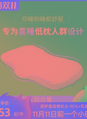 速发诺伊曼低胶枕乳枕护薄枕护睡觉专用老人男头颈枕