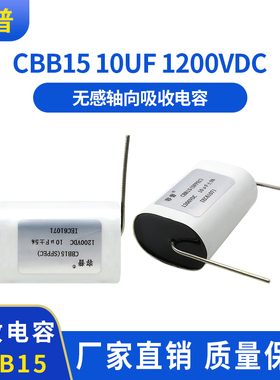速发116  压200V10UF高B电容 无感轴向吸收电容 1200V10UF