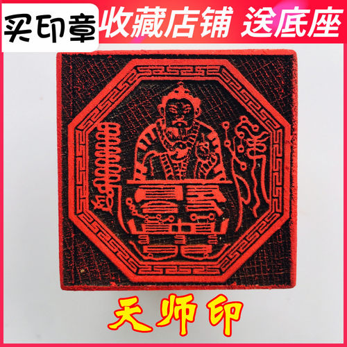 速发山法器 家用品道士印天 张章师印道天师法印天师像 5厘米桃木