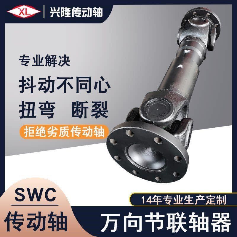 速发向传动轴向轴连轴器工程机械联轴器SWC十字向节总成连接轴
