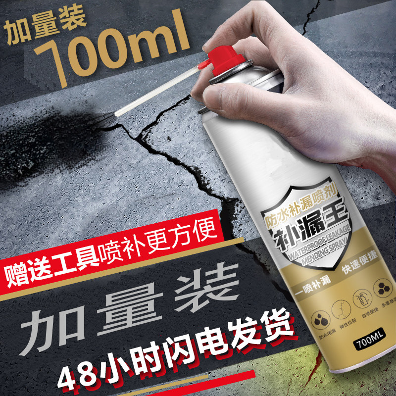 速发补漏维上卫楼间下水管漏水生修防水胶光房房顶漏雨堵漏自喷式
