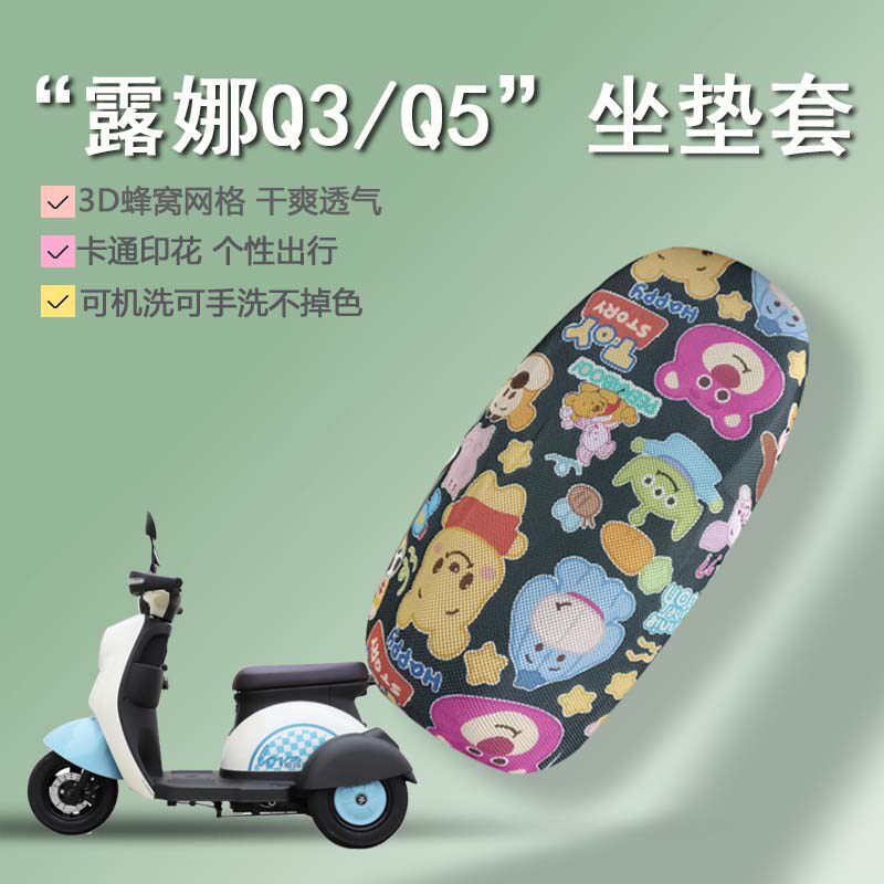 速发适用于爱玛露娜Q三5座车坐垫套Q电动三轮座套防晒儿童轮椅套