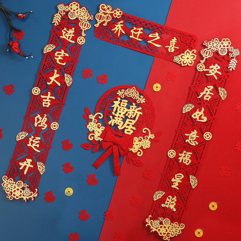 速发对联乔迁入喜新居装饰布置门贴202新款之户大搬门家入宅入伙