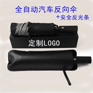 速发反光条反折伞全自动雨伞汽车向叠男商务晴o伞l雨go广告伞