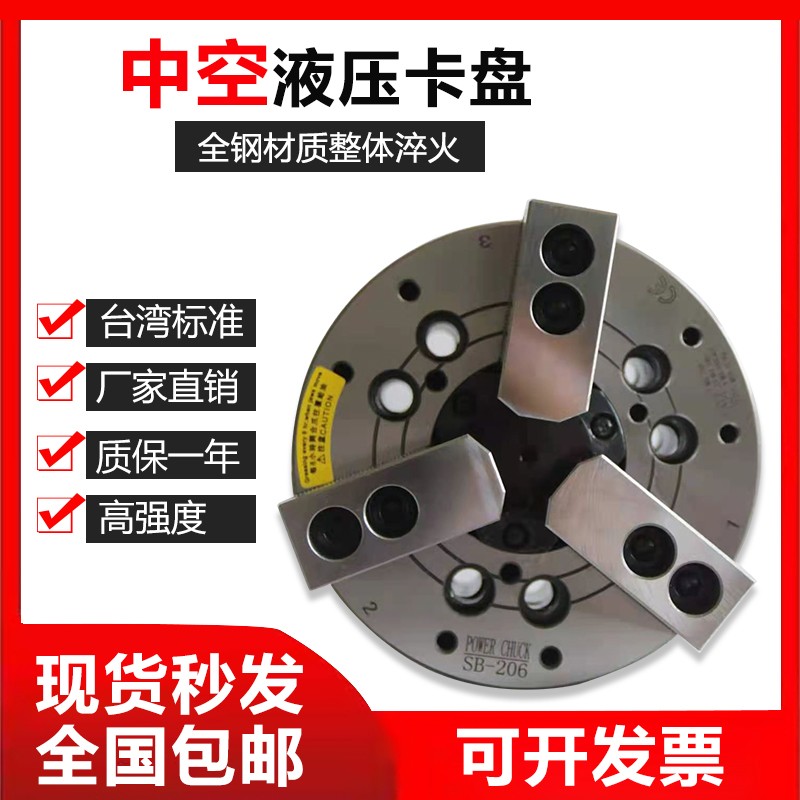 现货速发中空三爪液压卡盘全钢立式5681012寸 标准耐用