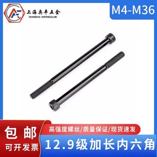 速发12.级加长内六角螺头高强度超长杯头圆柱M内六角丝20M24M0M6