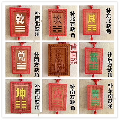 速发朱砂牌木补角挂用摆件乾卦兑坤震坎离艮卦巽卦桃房屋缺角