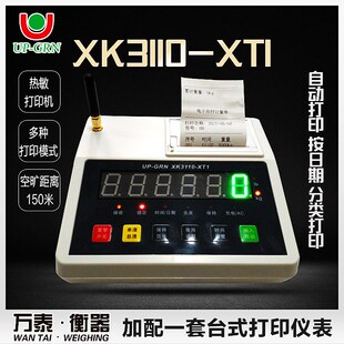 速发吊自主研发台式0印仪表型号机xk1打-xt1选配直视电子泰秤