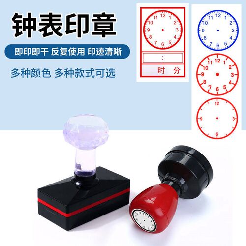 速发时钟印章认识钟表和时间小学生一二年级教师家长出题用数学时
