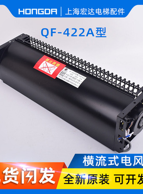 速发西2奥的斯电梯横流风扇OTISF2422A QF4子2A XZ42DA轿厢顶散机