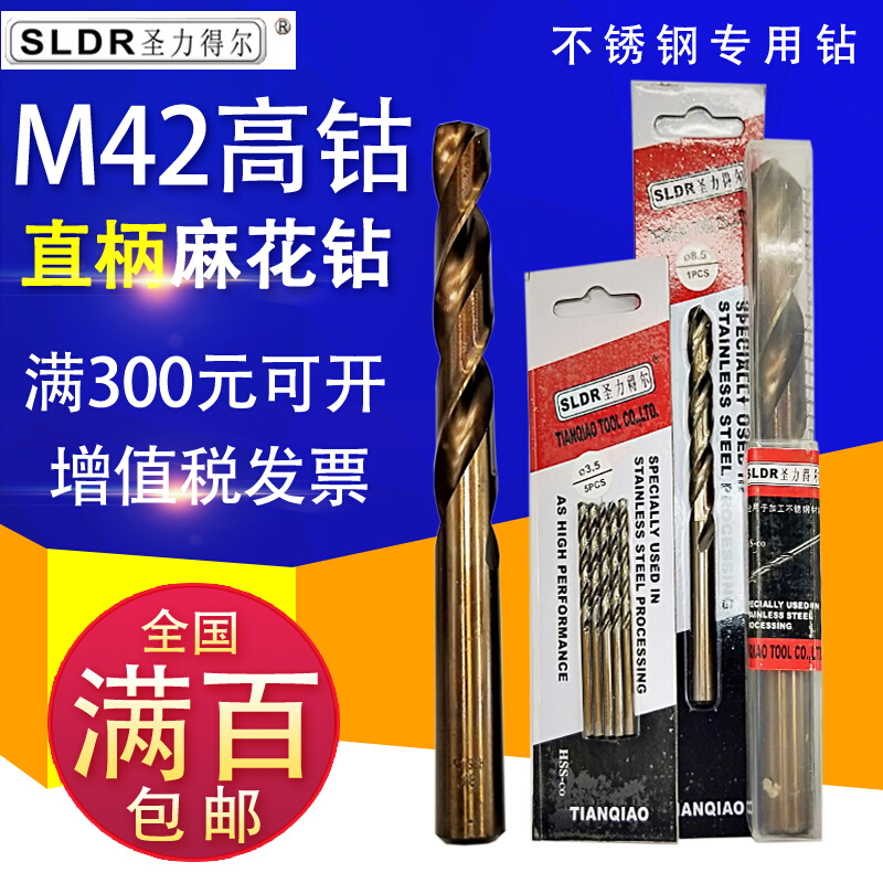 圣力得尔不锈钢专用钻头含钴直钻 M42高钴钻含钴钻头5.0-7.3