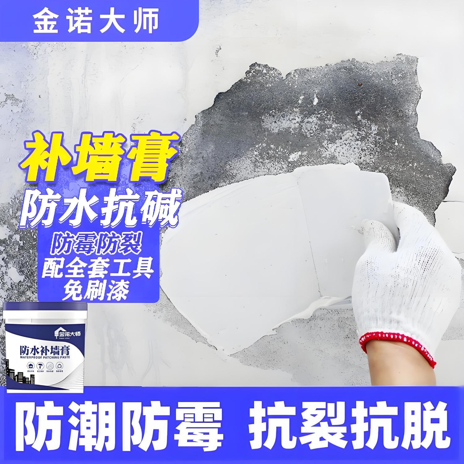 免漆补墙膏防水防潮防霉墙面修补