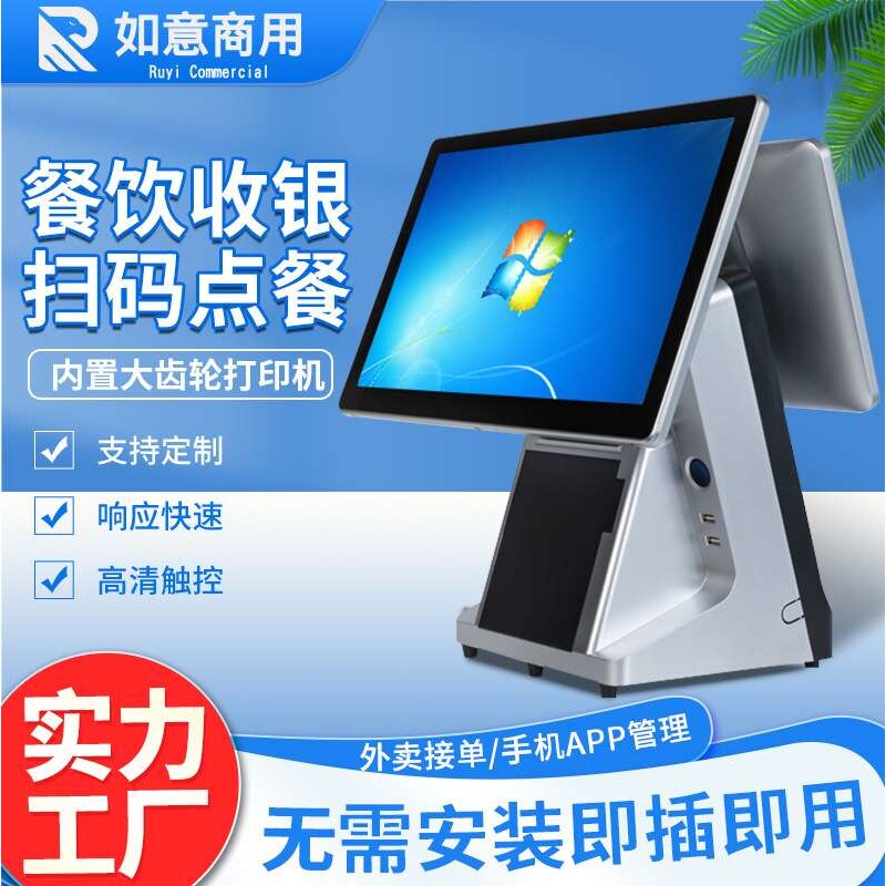 智能双屏触屏收银机超市扫码一体机电脑商用快餐店收银称重一体机