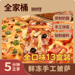 Pizza 奇诺小馋披萨手工圆形7英寸加热即食儿童早餐180g半成品13款