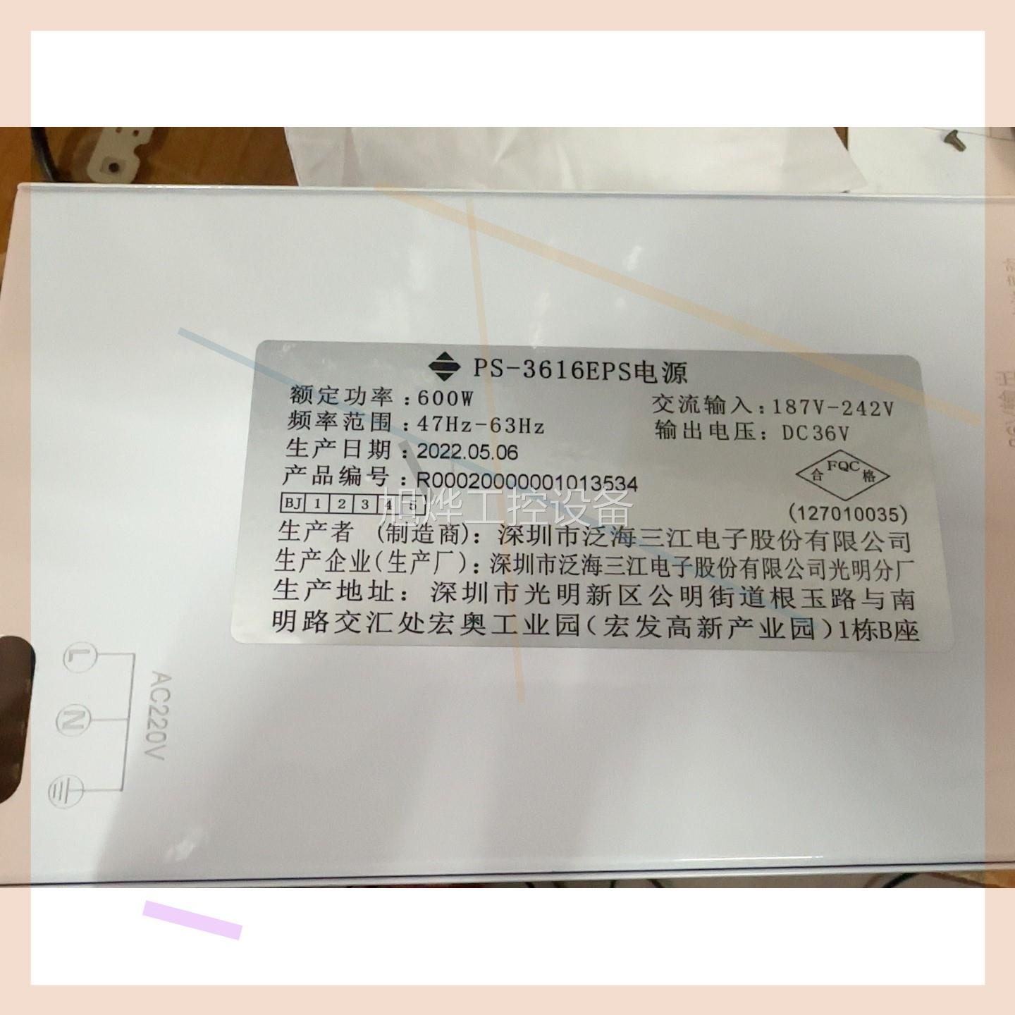 议价泛海三江ps3616eps应电源，明急照箱电-源盒9.5新，
