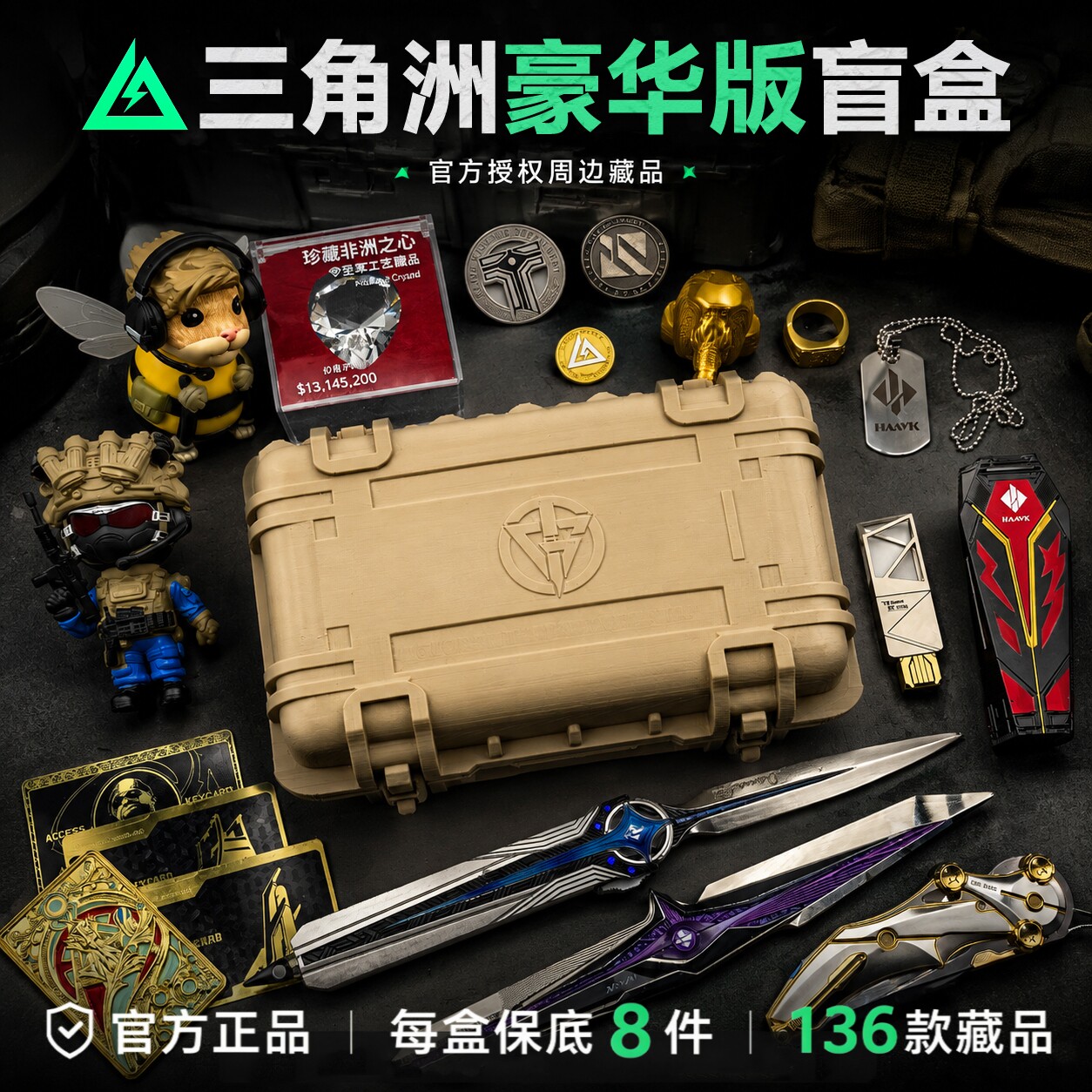 三角洲行动豪华版盲盒干员玩偶摆件北极星坠星者金属房卡非洲之心