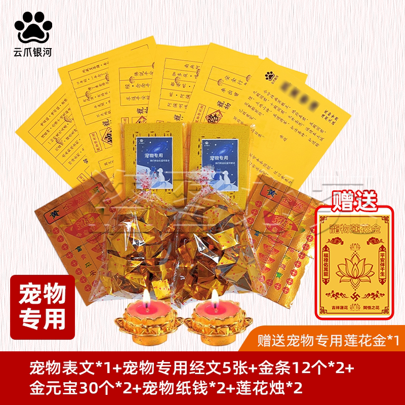 宠物祭祀用品一整套狗狗头七猫咪三七莲花蜡宠物通用七七纸祭贡品