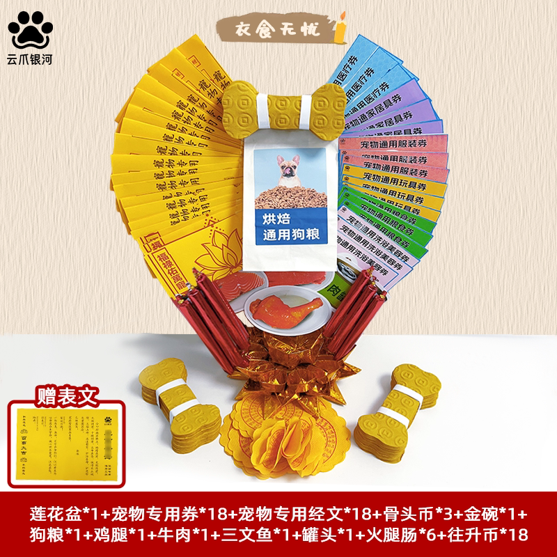 宠物祭祀莲花盆衣食无忧狗狗猫咪头七三七宠物纸烧成品发货包邮