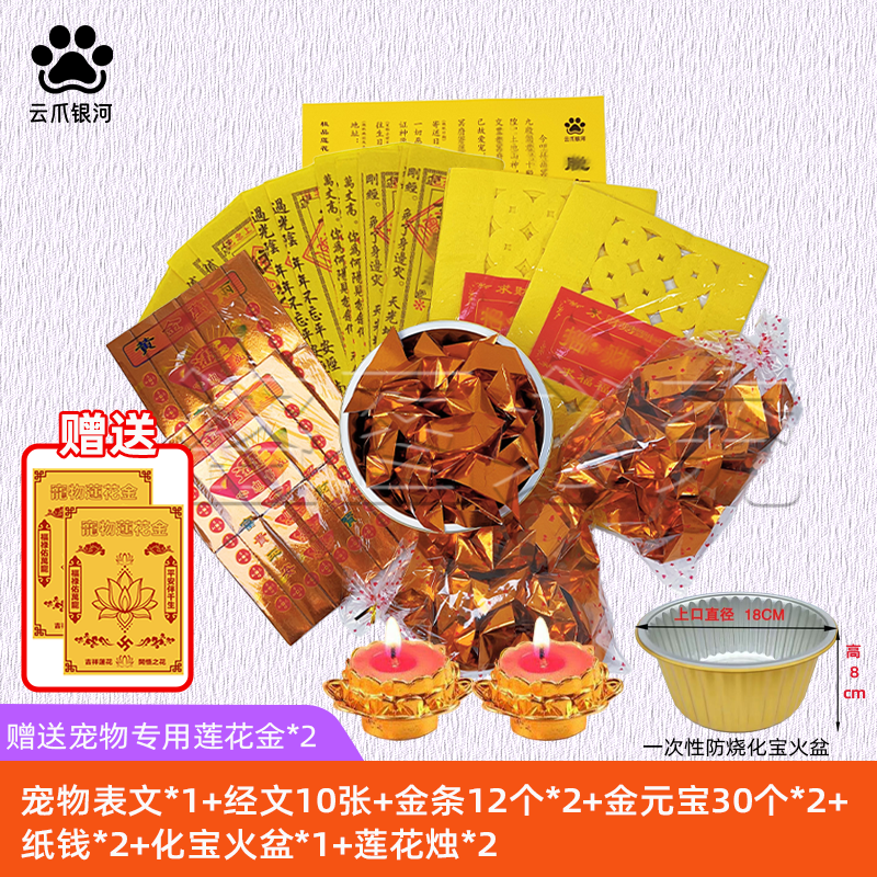 宠物纸烧莲花蜡金元宝金条经文纸钱殡葬祭祀用品一整套