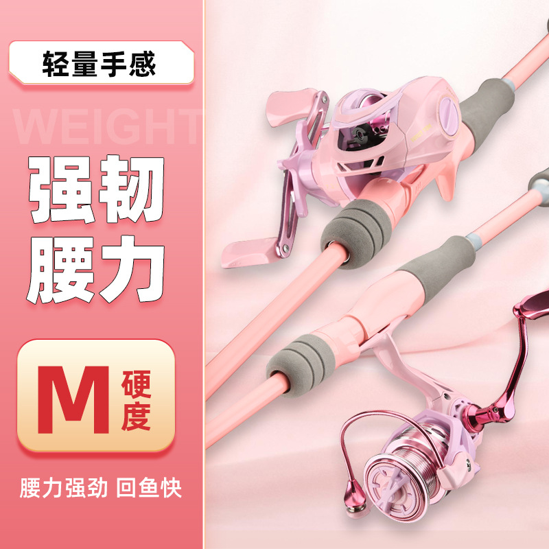 粉色马卡龙路亚竿套装M调
