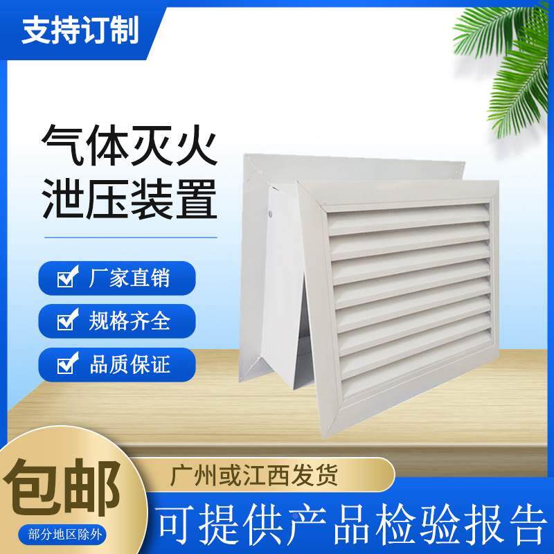 机械式自动泄压口七氟丙烷气体防护区气体灭火泄压装置消防泄压阀