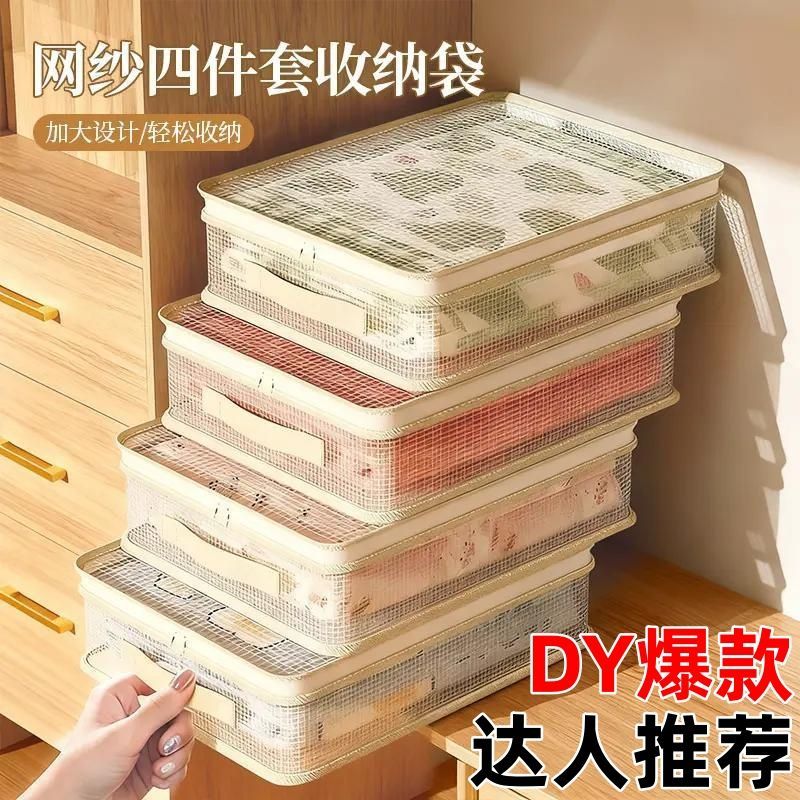 网纱四件套收纳袋家用卧室大容量防尘防潮整理盒可视窗被子防尘袋