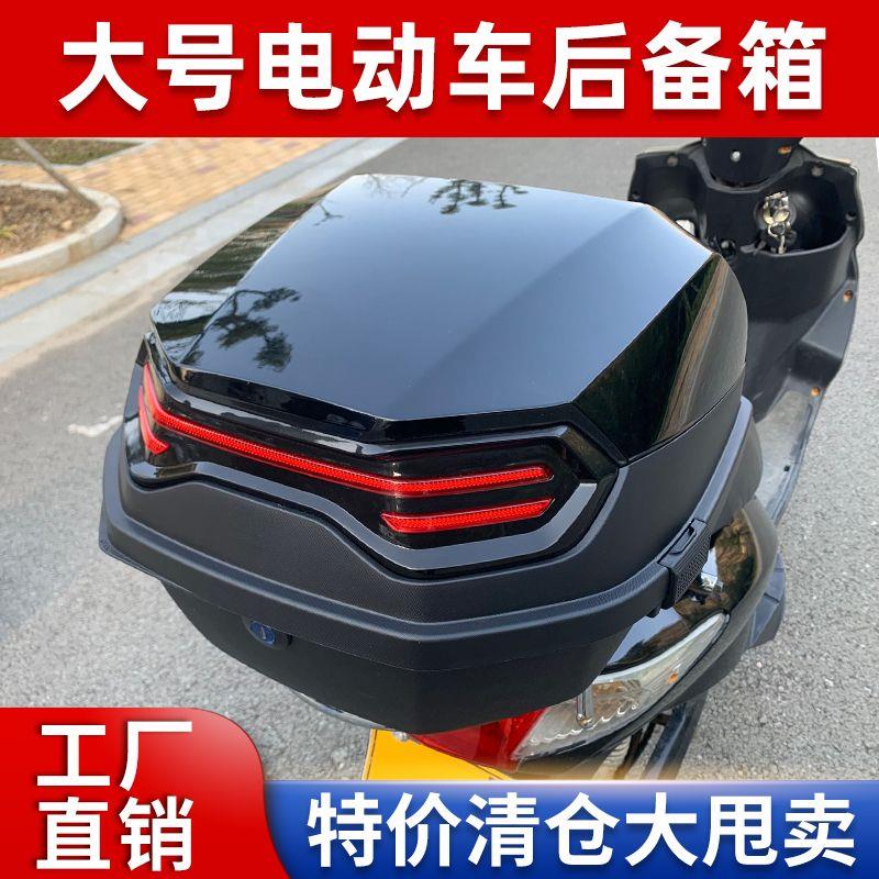 洁洁~电动车后备箱加厚超厚大号尾箱电瓶台铃绿源踏板电动摩托车